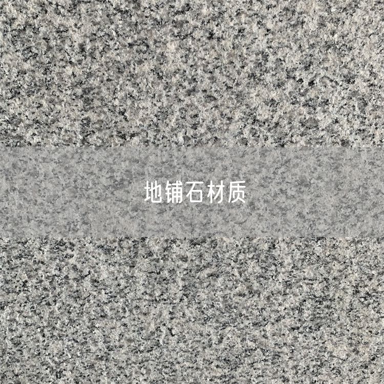 地鋪石材質(zhì)