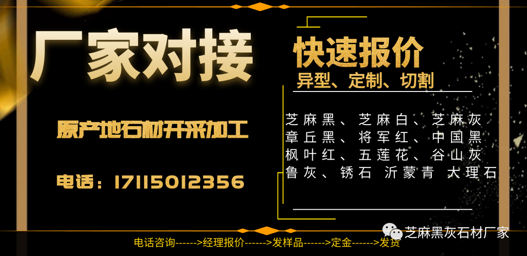 山東芝麻白荔枝面石鋪價錢多少一平(圖8)