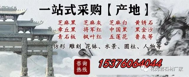 山東芝麻白石材廠家價格(圖7)