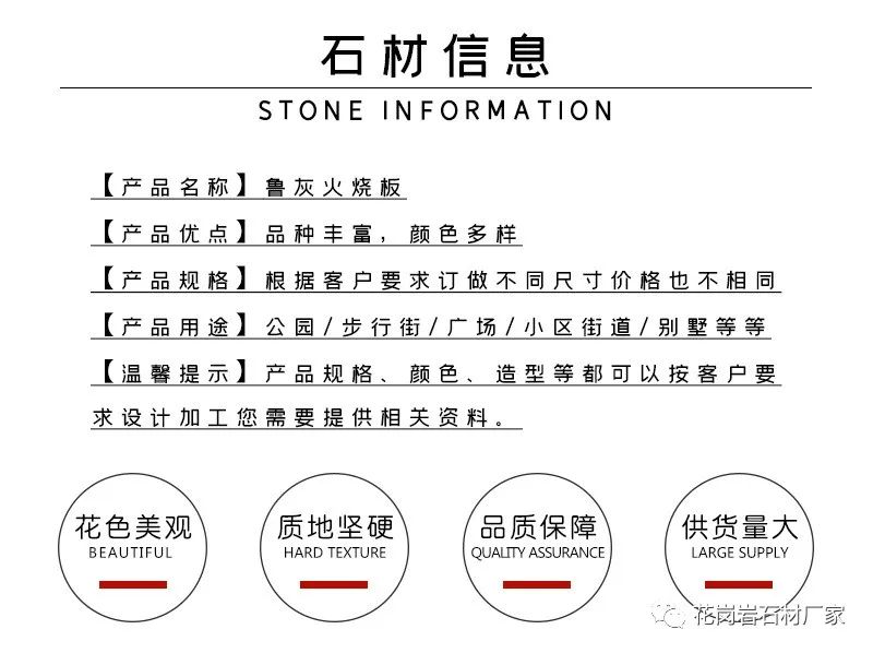 魯灰石材產(chǎn)地價(jià)格-山東魯灰石材廠家加工方式(圖2)